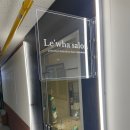 르아살롱 | 범계미용실 르아살롱 손상 없는 물결펌