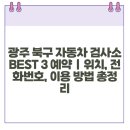 무등자동차공업사 이미지