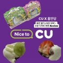 씨유(CU)복정으뜸점 | CU 편의점 신상｜홍만당 과일모찌 가격·맛 후기 (딸기/샤인)