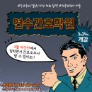 연수간호학원 이미지