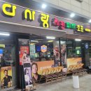 다사랑치킨청주 | 청주 다사랑치킨 포장배달 후기