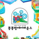 바운스콩콩 네이버블로그