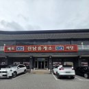 진남휴게소 매점