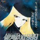 은하철도999 이미지