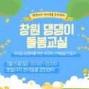 동물식물 자연과학교실 | [출강후기] 창원 반려동물문화센터 / 창원 댕댕이 돌봄교실 / 안전한 아로마 산책용품 만들기