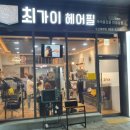 최헤어필 네이버블로그