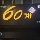 60계경북구미 이미지