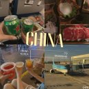 플레어비다산 | 무비자 상해 여행 코스 1일차 김포공항 출발 대한항공/현지인 훠궈 맛집 /루프탑 바/ 술집까지!
