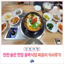 진천 숨은 맛집, 골목식당 짜글이 식사 후기