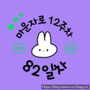 요거트82 | [마운자로 82일차 후기] 야식 다음 날 다시 건강하게!
