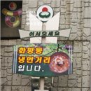 화평동 냉면거리 이미지
