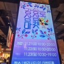 강송로 | 강송로 삼삼 마켓을 둘러보고