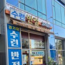 경기대 수련반점 이미지