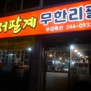 경기도 수원시 팔달구 장다리로283번길 이미지