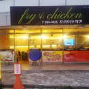 프라이앤치킨