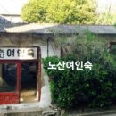 고향여인숙 이미지