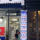 아차산 맛집 '본가대구탕뽈찜아구찜탕' 후기 (동네 주민 맛집, 등산 후 추천)