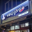 그집마늘치킨(신평점) 이미지