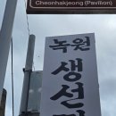 녹원 이미지
