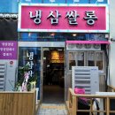 김쌀롱 | [경기 맛집 / 광명] 대패삼겹살 ‘냉삼쌀롱’ 내돈내산 후기