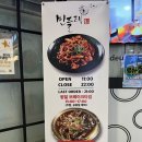 [시흥] 민들레홍스 시흥배곧점 | 쭈꾸미 철에 찾아간 맛집