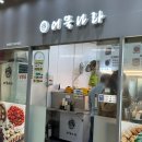 어묵나라뚝섬점