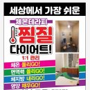 렛츠고동네점핑체온다이어트