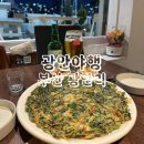 여기찌짐집 | 광안야행 부산 광안리술집 안주맛집 추천