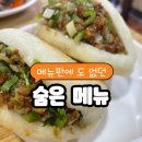 쇼린 | 서귀포 마라탕 맛집 쇼린마라탕 재방문 후기