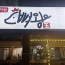 뼈왕 이미지