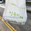 상옥자김밥 이미지