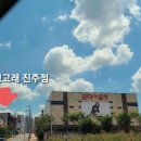 캠핑고래진주