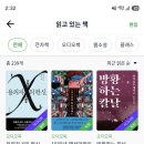 윌라 8개월 사용 후기, 추리소설 좋아한다면 정말 강추합니다 (내돈내산)