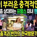 프랑스 미녀 한국방문-충격의 방문기 이미지