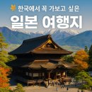 현이카랜드 | 🍁 한국에서 꼭 가보고 싶은 일본 여행지 – 나가노현