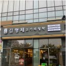 김형제 고기의철학 이미지