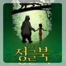 정글북 뮤지컬 관람후기 우리금융아트홀 가족 공연 추천 + 2025년 일정 안내
