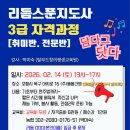 리듬스푼지도사자격증 | 리듬스푼지도사 자격증 과정