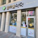 참다솜
