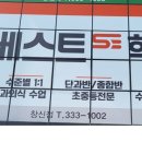 창신학원