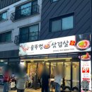 안청로8길 | 할매솥뚜껑삼겹살 평택청북점 청북줄서는 가성비맛집 회식장소추천