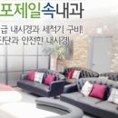 서귀포제일속내과 의원 이미지