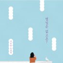 23-062. 별일은 없고요?/이주란/한겨레출판/1쇄 2023.4.30/277면/15,000원 이미지