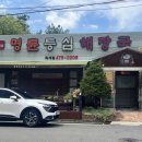 명륜등심해장국 | 구미 옥계 현지인 맛집 명륜등심해장국 옥계점 내돈내산 후기