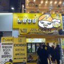 노랑강정광명하안점 | [광명 하안동] 노랑강정 광명하안점