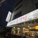 순용이네곱창집 이미지