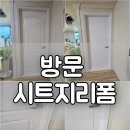 황골벽산아파트(04169) | 수원 황골풍림 아파트 인테리어필름 시공 굴곡 골 방문 시트지 리폼 후기