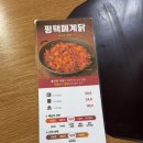 평택폐계닭 | &lt;평택&gt; 평택역 맛집 평택폐계닭 내돈내산 간단 후기