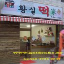 황실떡가