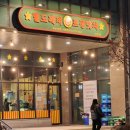 깨비랑 | 십정동술집, 동암역술집 분위기좋은 포장마차 찾는다면 여기! 별도깨비포장맛차 솔직 후기